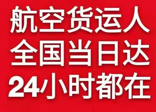 海西花土沟航空货运货物、航空货运:物流行业各岗位招聘